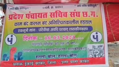 कांकेर: कलेक्ट्रेट मार्ग पर 27 दिन से जारी है पंचायत सचिवों का हड़ताल, 11 अप्रैल को निकालेंगे बाइक रैली