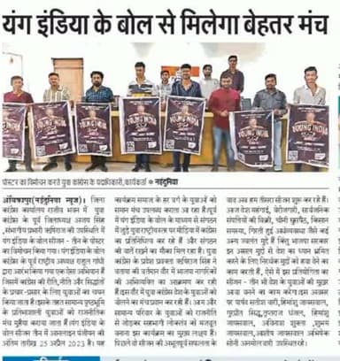 यंग इंडिया के बोल सेसन 3,के विमोचन कार्यक्रम में शामिल हुआ साथ ही युवाओं को उनके अनुसार युवा कांग्रेस में कार्य करने का