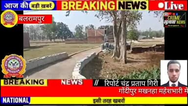 #बलरामपुर: गोदीपु मानहान महेश भारी में हो रहा है सरकारी मानव विहिन काम@crimesatark #patna