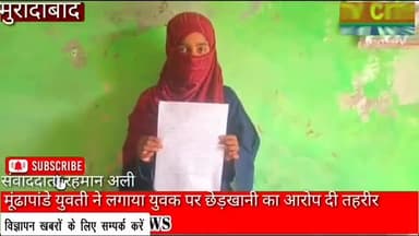 युवती ने लगाया अपने गांव के ही युवक के ऊपर फोटो खींचकर बायरल करने का आरोप