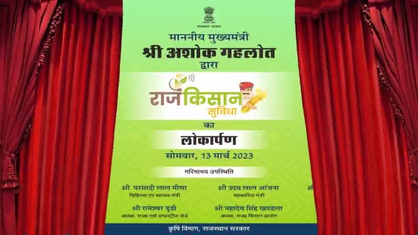 #राजकिसान_सम्मान पोर्टल का लोकार्पण
इससे #किसानों को मिलेगी सहायता