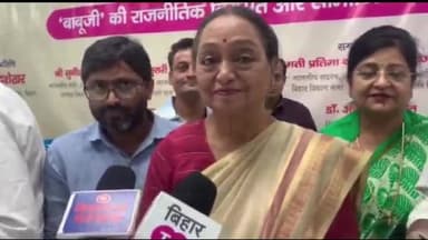 पटना ग्रामीण: "अभिव्यक्ति की स्वतंत्रता पर आघात पहुंचाया जा रहा है" : राहुल गांधी के मसले पर पटना में बोली कांग्रेस नेत्री मीरा कुमार