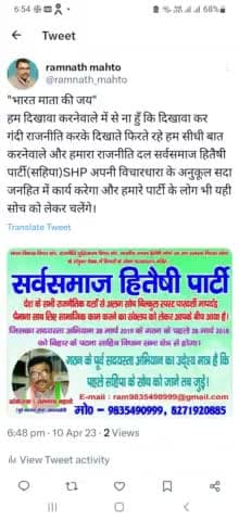 "भारत माता की जय" सर्वसमाज हितैषी पार्टी का सोच सिद्धांत पर चलकर जुड़े लोग जनहित में कार्य करेंगे। अधिवक्ता रामनाथ महतो