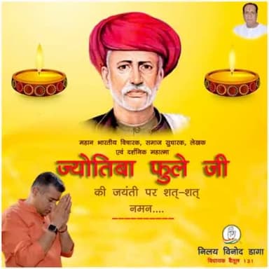 महान भारतीय विचारक, समाज सुधारक, लेखक एवं दार्शनिक “महात्मा ज्योतिबा फुले जी” की जयंती पर शत-शत नमन.....