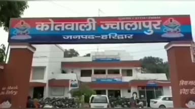 हरिद्वार: ज्वालापुर कोतवाली पुलिस ने सट्टे की खाई बाड़ी करते हुए एक अभियुक्त को ₹1180 नकद व सट्टा पर्ची के साथ किया गिरफ्तार