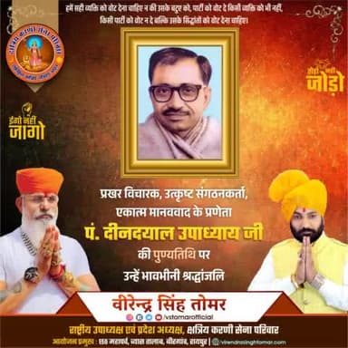 एकात्म मानववाद के प्रणेता, समाज सुधारक, विचारक, कुशल संगठनकर्ता #पंडित_दीनदयाल_उपाध्याय_जी की पुण्यतिथि पर उन्हें विनम्र श्रद्धांजलि 🙏🏻💐🇮🇳
#dindayalupadhayayji  #socialworker #raipurblog #raipurblogger #raipurians #raipurcity