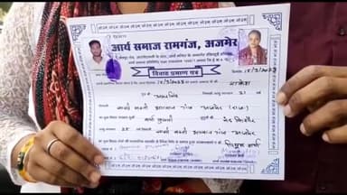 अजमेर: नवविवाहित प्रेमी युगल पहुंचा अजमेर पुलिस अधीक्षक कार्यालय, लगाई सुरक्षा की गुहार