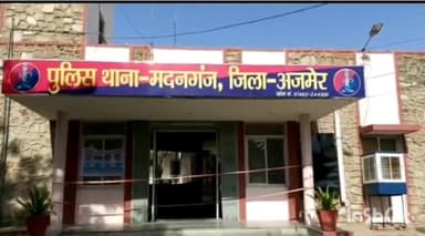 अजमेर: मदनगंज में ₹26 हजार नकद व चांदी की पायजेब लेकर लापता हुई नाबालिग, मां ने कराया मामला दर्ज