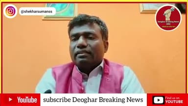 डीसी की सख्ती, दो कर्मचारी सस्पेंड कंप्यूटर ऑपरेटर बर्खास्त
#DCDeoghar