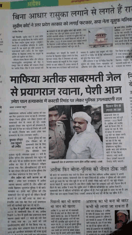 #माफिया #अतिक #अहमद  #paryagraj ke liye rabaana@ #atikahamad