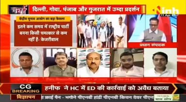 डॉ. हिमांशु द्विवेदी चर्चा : ममता और पवार को बड़ा झटका 
#ElectionCommission #NCP #TMC #CPI #NationalParty #AamAadmiParty #KarnatakaElection #MamataBanerjee #BJP #SharadPawar #HindiNews