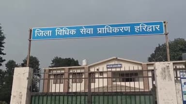 हरिद्वार: असिस्टेंट लीगल एंड डिफेंस काउंसलिंग के लिए जिला विधिक सेवा प्राधिकरण हरिद्वार में 14 अप्रैल को होंगे साक्षात्कार