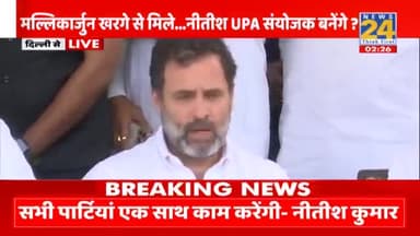अन्य पार्टियों को साथ लेकर वैचारिक लड़ाई लड़ेंगे।
:श्री Rahul Gandhi