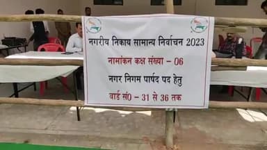 गोरखपुर: नगर निगम गोरखपुर के 80 वार्डों के सभासदों के सापेक्ष अभी तक 1106 व्यक्तियों ने खरीदे फार्म, आज 13 लोगों ने किया नामांकन