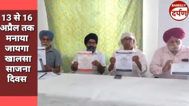 कब से कब तक मनाया जाएगा खालसा साजना दिवस  यानि बैसाखी पर्व ?