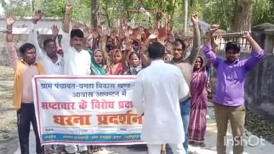 मिहींपुरवा: बगहा में आवास आवंटन में भ्रष्टाचार के विरोध में ग्रामीणों ने प्रदर्शन कर जताई नाराज़गी