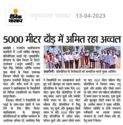 govt. collage chhachhrauli में 13 वीं वार्षिक खेलकूद प्रतियोगिता आयोजित कि गई। chif gest nischal choudhary रहे।।#GCC