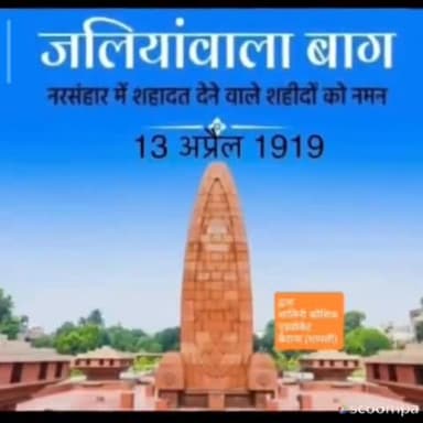 #news जलियांवाला बाग के शहीदों को भावभीनी श्रद्धांजली 💐💐#शहीदों_को_नमन 💐💐