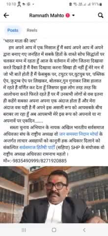 "भारत माता की जय" एकदिन लोगों के मन कि गहराइयों में जरूर उतरेंगे........सस्ता चुनाव अभियान के नायक अधिवक्ता रामनाथ महतो।