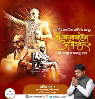 भारतीय संविधान निर्माण में सबसे महत्वपूर्ण भूमिका निभाने वाले भारत रत्न बाबा साहब डॉ. भीमराव अंबेडकर जी की जयंती पर कोटिशः नमन l🙏🙏
#bhimjayanti #AmbedkarJayanti2023