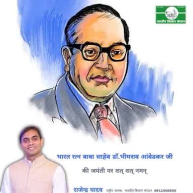 डॉ. भीमराव अम्बेडकर जी की जयंती पर  शत शत  नमन:।