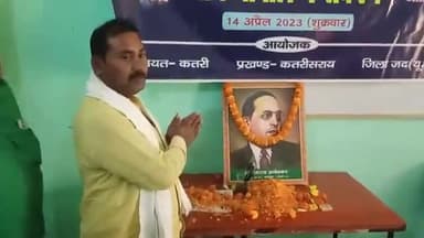 कतरीसराय: कतरीसराय ई. किसान भवन में धूमधाम के साथ मनाई गई संविधान निर्माता बाबा साहब डॉ. भीमराव आंबेडकर की जयंती