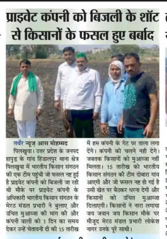 बिजली से खड़ी फसल राख, जल्दी मिले किसानो को उचित मुवावजा: भारतीय किसान संगठन