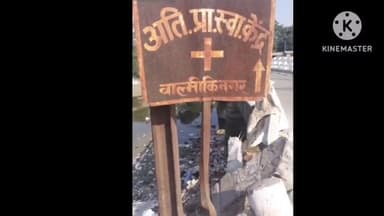 ठकराहा: बगहा में मिला कोरोना का मरीज,एंटीजन रिपोर्ट में मिला करोना पॉजिटिव,आरटीपीसीआर के लिए भेजा गया सैंपल