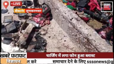 मोबाइल चार्ज करते समय हुआ ब्लास्ट तीन युवक हुए घायल। बड़ी खबर।