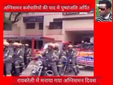 रायबरेली जनपद में मनाया गया अग्निशमन दिवस। 14 अप्रैल 1944 को मुंबई बंदरगाह में भीषण अग्निकांड हुआ था।