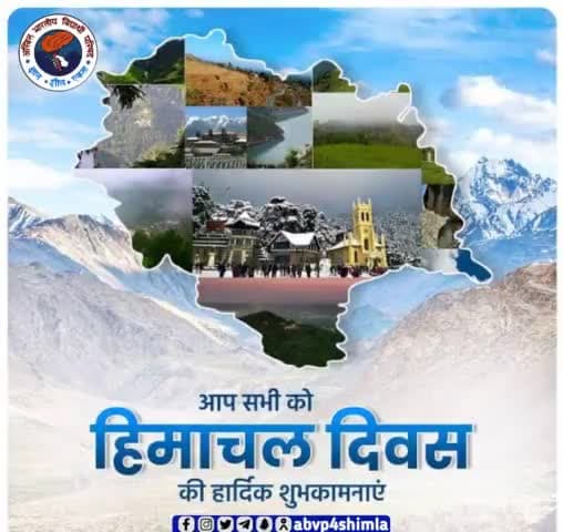 देव भूमि, प्राकृतिक संपदा से परिपूर्ण व महान ऋषियों की तपोस्थली हिमाचल प्रदेश के सभी निवासियों को अखिल भारतीय विद्यार्थी परिषद जिला शिमला की ओर से हिमाचल दिवस की हार्दिक बधाई एवं शुभकामनाएं।
#हिमाचलदिवस