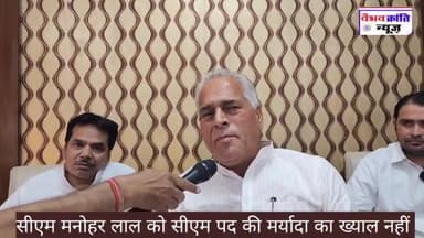 सोनूमोनू की सरकार:सीएम मनोहरलाल के आरोप पर करणदलाल का पलटवार:कहा रोजगार ही नहीं दिए BJPसरकार ने,करप्शन तो हद से ज्यादा