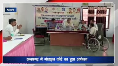 अजयगढ़: कैबिनेट मंत्री बृजेंद्र प्रताप सिंह की उपस्थिति में अजयगढ़ जनपद में मोबाइल कोर्ट का हुआ आयोजन, लोगों की सुनी गई समस्याएं
