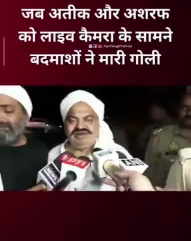 अतीक असरफ की मौत कैसे हुई #ateekahmad #ajeetsinghvidrohi #ateekasarafmurder #upnews #ajeetsinghmj #murdercase