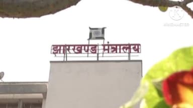 कांके: मुख्यमंत्री हेमंत सोरेन की अध्यक्षता में आज शाम को होगी कैबिनेट की बैठक