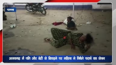 अजयगढ़: अजयगढ़ थाना अंतर्गत वार्ड क्रमांक-8 राजापुर में महिला ने किया विषैले पदार्थ का सेवन उपचार के दौरान तोड़ा दम।