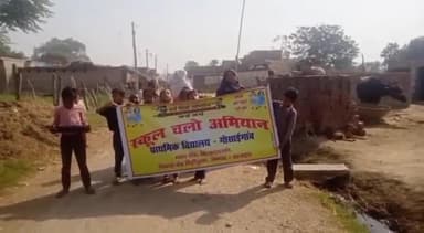 नानपारा: गोसाई गांव के प्राथमिक विद्यालय के बच्चों ने स्कूल चलो अभियान के तहत गांव में निकाली जागरूकता रैली