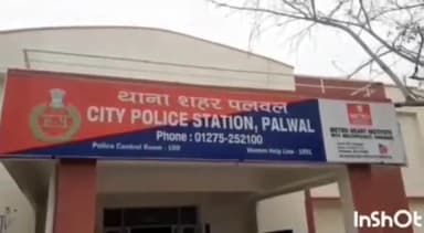 पलवल: पति से अलग रह रही महिला को समझौता करवाने ककराली में तांत्रिक के पास ले जाने का झांसा देकर किया दुष्कर्म, तीन पर केस दर्ज