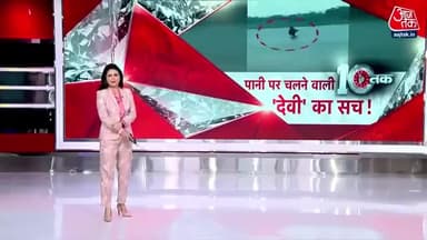 DasTak: पानी पर चलने वाली 'देवी' का सच जानिए | Madhya Pradesh Viral Video | Narmada Devi #public_rajgarh