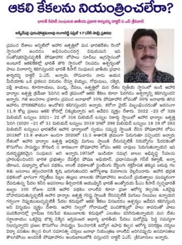 भारतीय किसान संगठन के राष्ट्रीय महासचिव डॉ. ए.एस.श्रीनिवास (तेलंगाना)