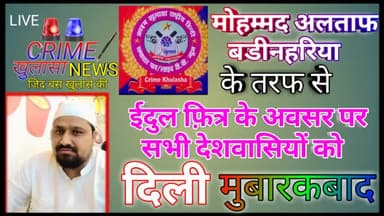 #बलरामपुर: मोहम्मद अलताफ बडीनहरिया के तरफ से सभी देशवासियों को दिली मुबारकबाद @crime#patna पब्लिक ऐप पर फालो करें