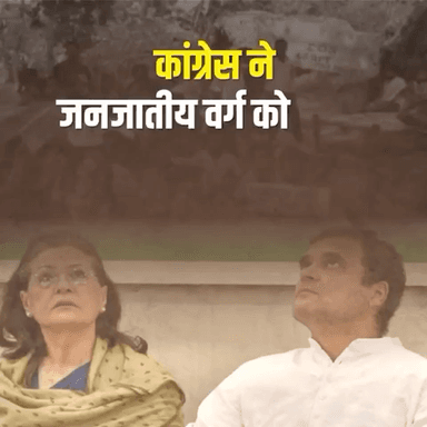 कांग्रेस नहीं चाहती थी जनजातीय वर्ग के लोग शिक्षित हों। 
#आदिवासी_विरोधी_कांग्रेस_सरकार