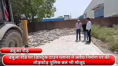फरीदाबाद: डबुआ रोड पर डिस्ट्रिक टाउन प्लानर ने अवैध निर्माण पर की तोड़फोड़, पुलिस बल भी मौजूद