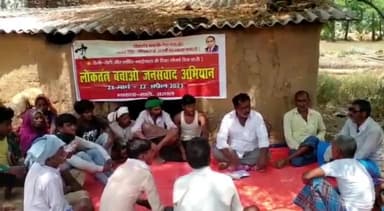 करपी: सर्वोदय नगर झिकटिया में भाकपा माले ने लोकतंत्र बचाओ देश बचाओ जनसंवाद का किया आयोजन