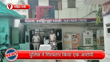 मॉडल टाऊन: महिंद्रा पार्क से एक हथियारबंद आरोपी गिरफ्तार, चाकू और चोरी की बाइक भी बरामद