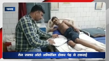 अजयगढ़: पन्ना-अजयगढ़ रोड अंतर्गत खजरी कुडार के पास तेज रफ़्तार ऑटो अनियंत्रित होकर पेड़ से टकराई, चालक हुआ घायल