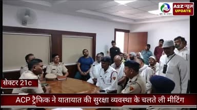 फरीदाबाद: सेक्टर-21C में एसीपी ट्रैफिक ने बस व ऑटो यूनियन के प्रधानों के साथ की बैठक, सड़क सुरक्षा के संबंध में दिए आवश्यक निर्देश