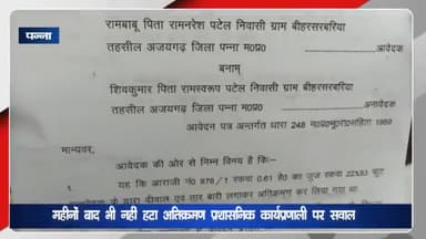 अजयगढ़: बीहर चौकी गांव में आदेश के बाद भी नहीं हटा अतिक्रमण, ग्रामीण ने कलेक्ट्रेट कार्यालय में सौंपा ज्ञापन