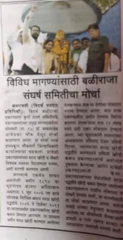 अमरावती महाराष्ट्र कार्यक्रम के दौरान :राजेन्द्र यादव राष्ट्रीय अध्यक्ष भारतीय किसान संगठन 9911408800