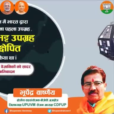 अंतरिक्ष में भारत द्वारा आज अपना पहला उपग्रह ,आर्यभट्ट उपग्रह प्रक्षेपित किया था।